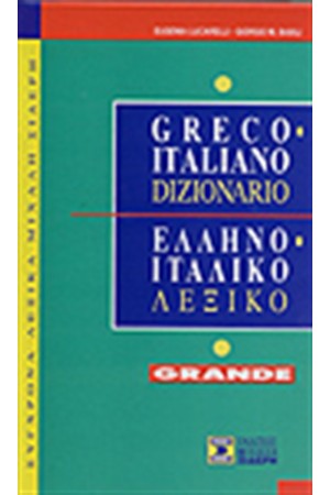 ΕΛΛΗΝΟΙΤΑΛΙΚΟ ΛΕΞΙΚΟ GRANDE