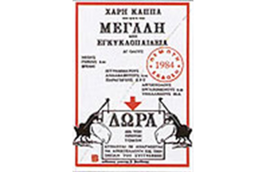 ΜΕΓΑΛΗ ΜΙΝΙ ΕΓΚΥΚΛΟΠΑΙΔΕΙΑ Τ. Β'