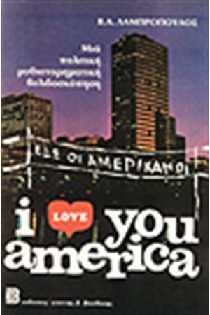 I LOVE YOU AMERICA