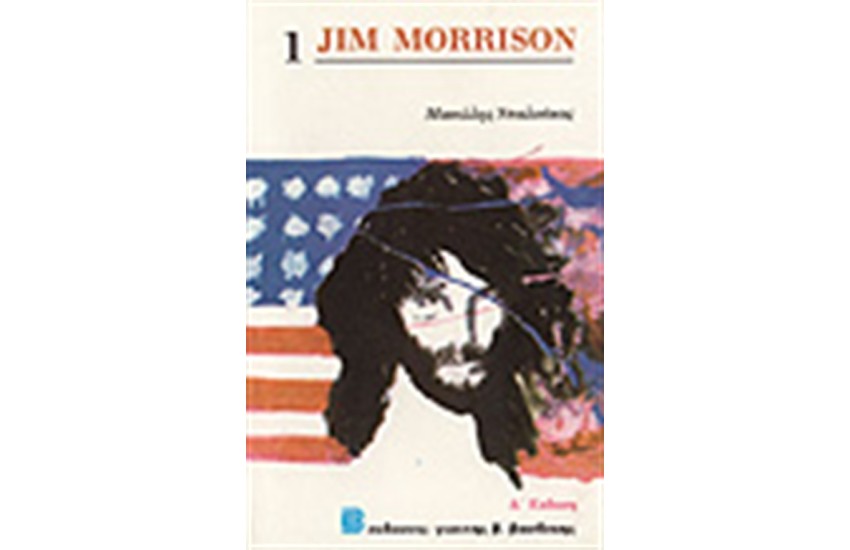 JIM MORRISON 1