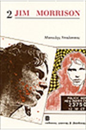 JIM MORRISON 2 JIM MORRISON 2