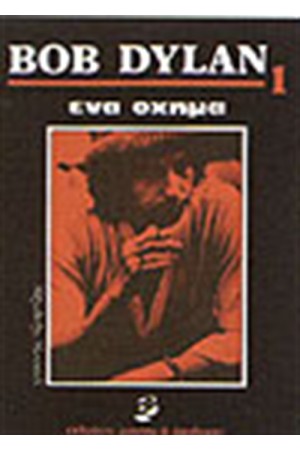BOB DYLAN