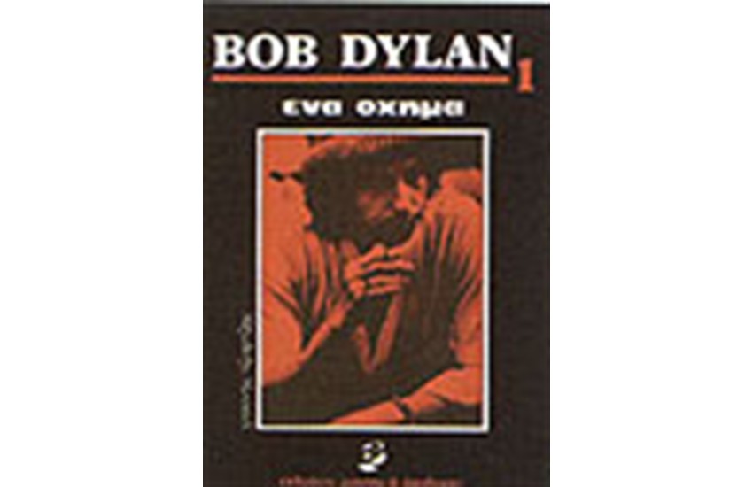 BOB DYLAN