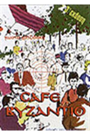 CAFE ΒΥΖΑΝΤΙΟ