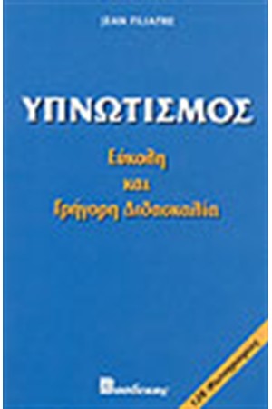 ΥΠΝΩΤΙΣΜΟΣ