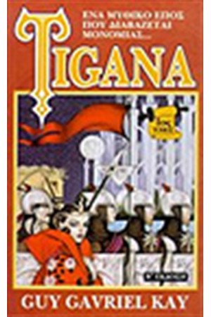 TIGANA Τ. Α' TIGANA Τ. Α'