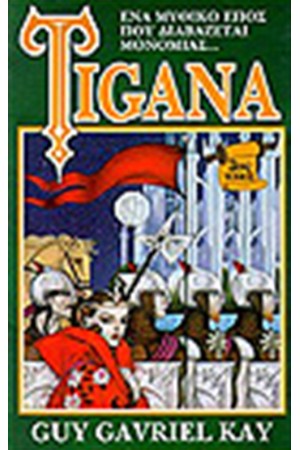 TIGANA Τ. Β' TIGANA Τ. Β'