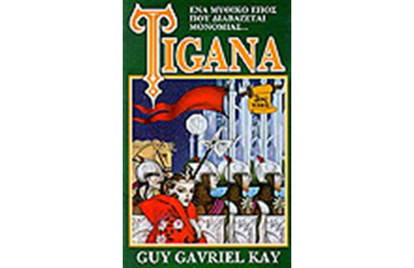 TIGANA Τ. Β'