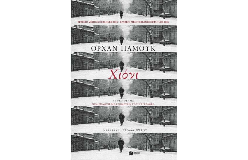 ΧΙΟΝΙ