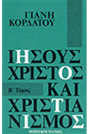 ΙΗΣΟΥΣ ΧΡΙΣΤΟΣ ΚΑΙ ΧΡΙΣΤΙΑΝΙΣΜΟΣ (ΑΔΕΤΟ)