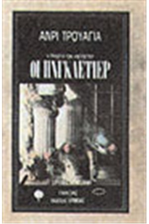 Η ΟΙΚΟΓΕΝΕΙΑ ΗΝΓΚΛΕΤΙΕΡ Η ΟΙΚΟΓΕΝΕΙΑ ΗΝΓΚΛΕΤΙΕΡ
