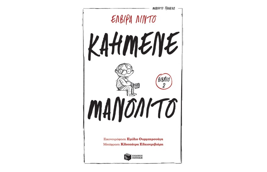 ΚΑΗΜΕΝΕ ΜΑΝΟΛΙΤΟ Νο2