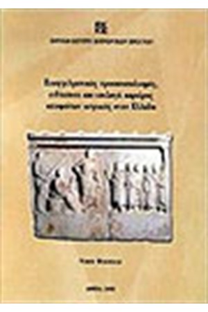 ΕΠΑΓΓΕΛΜΑΤΙΚΟΣ ΠΡΟΣΑΝΑΤΟΛΙΣΜΟΣ - ΕΙΔΙΚΕΥΣΗ ΚΑΙ ΕΠΙΛΟΓΗ ΚΑΡΙΕΡΑΣ ΑΠΟΦΟΙΤΩΝ ΙΑΤΡΙΚΗΣ ΣΤΗΝ ΕΛΛΑΔΑ