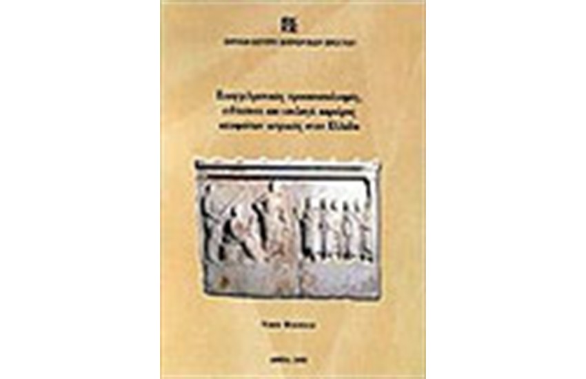 ΕΠΑΓΓΕΛΜΑΤΙΚΟΣ ΠΡΟΣΑΝΑΤΟΛΙΣΜΟΣ - ΕΙΔΙΚΕΥΣΗ ΚΑΙ ΕΠΙΛΟΓΗ ΚΑΡΙΕΡΑΣ ΑΠΟΦΟΙΤΩΝ ΙΑΤΡΙΚΗΣ ΣΤΗΝ ΕΛΛΑΔΑ