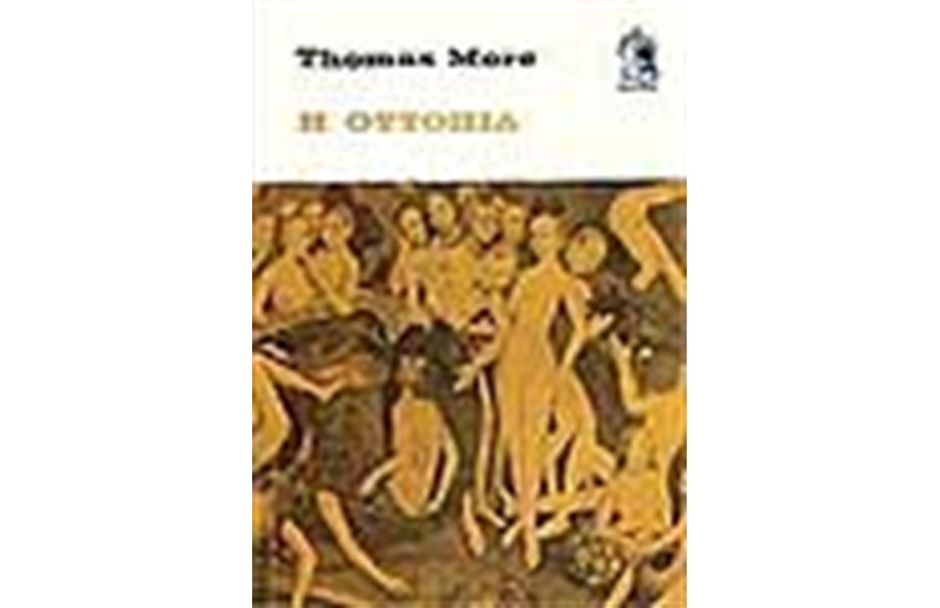 ΟΥΤΟΠΙΑ