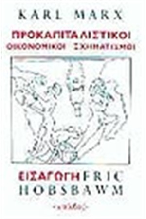 ΠΡΟΚΑΠΙΤΑΛΙΣΤΙΚΟΙ ΣΧΗΜΑΤΙΣΜΟΙ ΠΡΟΚΑΠΙΤΑΛΙΣΤΙΚΟΙ ΣΧΗΜΑΤΙΣΜΟΙ