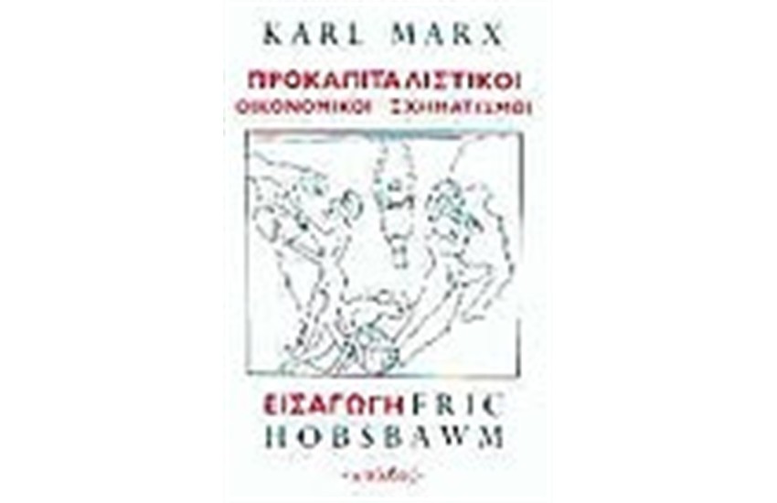 ΠΡΟΚΑΠΙΤΑΛΙΣΤΙΚΟΙ ΣΧΗΜΑΤΙΣΜΟΙ
