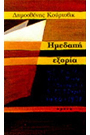 ΗΜΕΔΑΠΗ ΕΞΟΡΙΑ ΗΜΕΔΑΠΗ ΕΞΟΡΙΑ