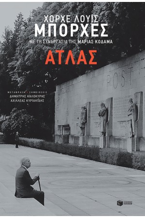 ΑΤΛΑΣ