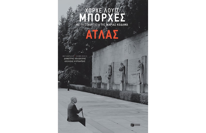 ΑΤΛΑΣ