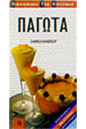 ΠΑΓΩΤΑ