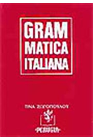 GRAMMATICA ITALIANA GRAMMATICA ITALIANA