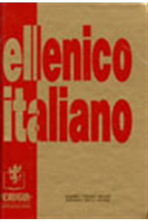 DIZIONARIO ELLENICO ITALIANO
