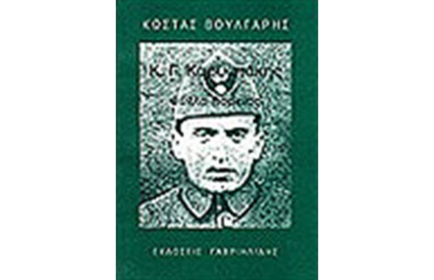 Κ. Γ. ΚΑΡΥΩΤΑΚΗΣ, ΦΥΛΛΑ ΠΟΡΕΙΑΣ