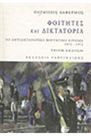 ΦΟΙΤΗΤΕΣ ΚΑΙ ΔΙΚΤΑΚΤΟΡΙΑ ΦΟΙΤΗΤΕΣ ΚΑΙ ΔΙΚΤΑΚΤΟΡΙΑ