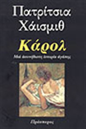 ΚΑΡΟΛ ΚΑΡΟΛ