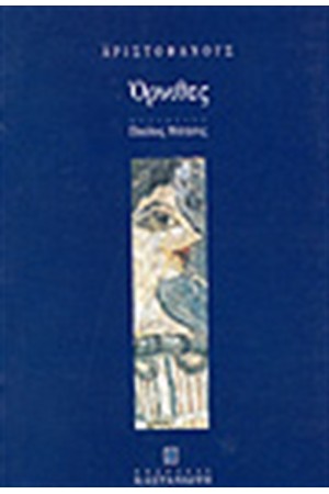 ΟΡΝΙΘΕΣ ΟΡΝΙΘΕΣ