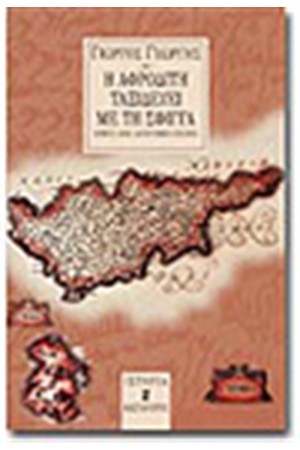 Η ΑΦΡΟΔΙΤΗ ΤΑΞΙΔΕΥΕΙ ΜΕ ΤΗ ΣΦΙΓΓΑ Η ΑΦΡΟΔΙΤΗ ΤΑΞΙΔΕΥΕΙ ΜΕ ΤΗ ΣΦΙΓΓΑ
