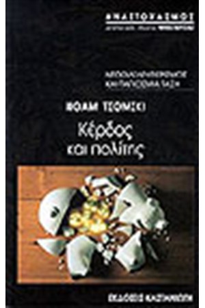ΚΕΡΔΟΣ ΚΑΙ ΠΟΛΙΤΗΣ ΚΕΡΔΟΣ ΚΑΙ ΠΟΛΙΤΗΣ