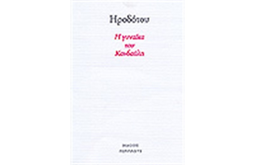 Η ΓΥΝΑΙΚΑ ΤΟΥ ΚΑΝΔΑΥΛΗ