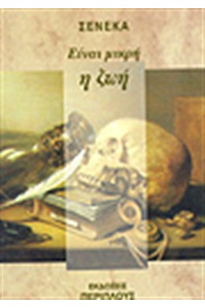 ΕΙΝΑΙ ΜΙΚΡΗ Η ΖΩΗ