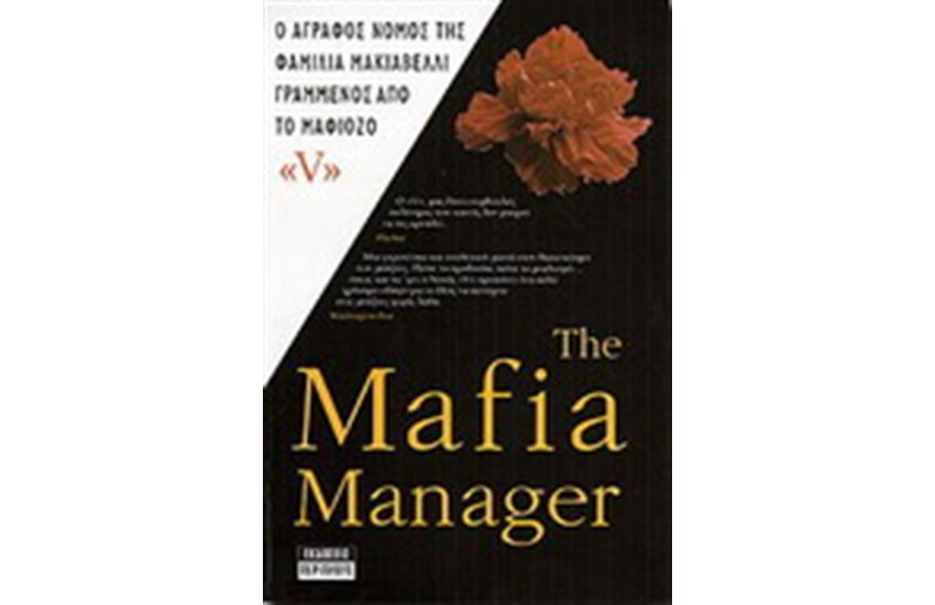 THE MAFIA MANAGER