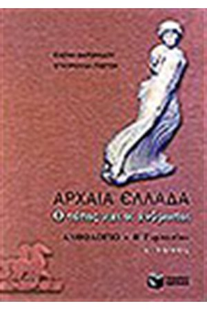 ΑΝΘΟΛΟΓΙΟ Β' ΓΥΜΝΑΣΙΟΥ Τ.Α'