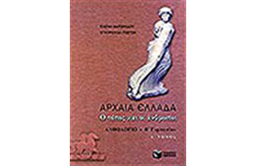 ΑΝΘΟΛΟΓΙΟ Β' ΓΥΜΝΑΣΙΟΥ Τ.Α'