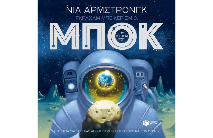 Η ΙΣΤΟΡΙΑ ΤΟΥ ΜΠΟΚ