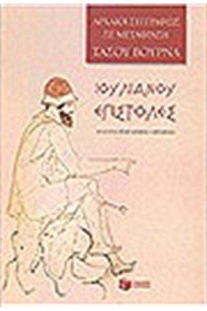 ΕΠΙΣΤΟΛΕΣ