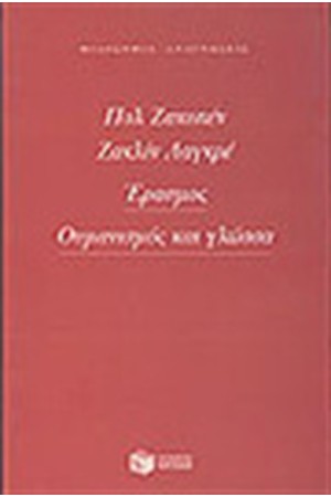 ΕΡΑΣΜΟΣ.ΔΙΑΛΟΓΟΣ ΠΕΡΙ ΤΗΣ ΟΡΘΗΣ ΠΡΟΦΟΡΑΣ ΤΟΥ ΛΑΤΙΝΙΚΟΥ ΚΑΙ ΤΟΥ ΕΛΛΗΝΙΚΟΥ ΛΟΓΟΥ