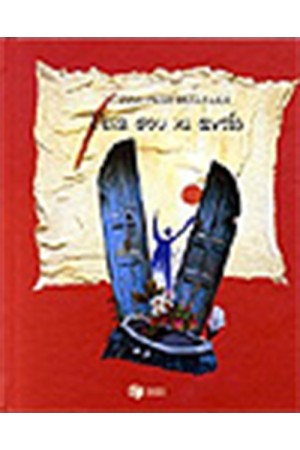 ΓΕΙΑ ΣΟΥ ΚΑΙ ΑΝΤΙΟ
