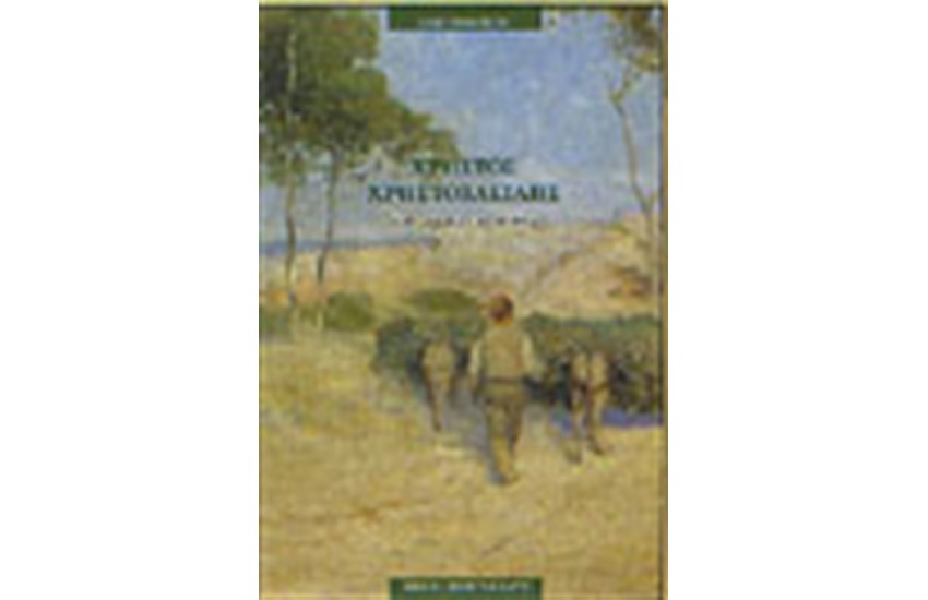 ΔΙΗΓΗΜΑΤΑ ΤΗΣ ΣΤΑΝΗΣ