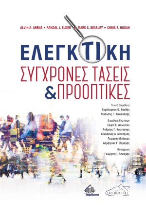ΕΛΕΓΚΤΙΚΗ