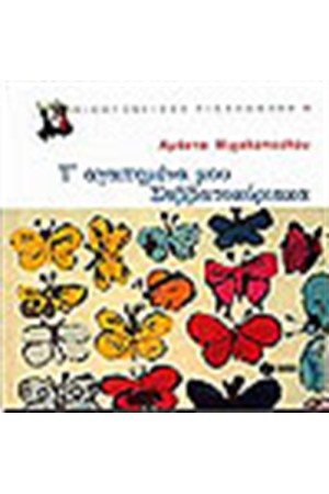 ΤΑ ΑΓΑΠΗΜΕΝΑ ΜΟΥ ΣΑΒΒΑΤΟΚΥΡΙΑΚΑ ΤΑ ΑΓΑΠΗΜΕΝΑ ΜΟΥ ΣΑΒΒΑΤΟΚΥΡΙΑΚΑ