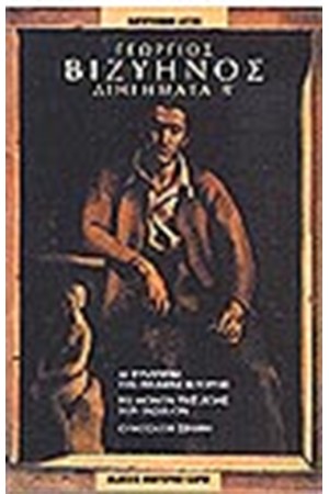 ΔΙΗΓΗΜΑΤΑ Β