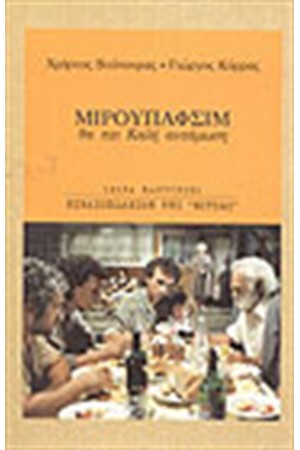 ΜΙΡΟΥΠΑΦΣΙΜ ΘΑ ΠΕΙ ΚΑΛΗ ΑΝΤΑΜΩΣΗ ΜΙΡΟΥΠΑΦΣΙΜ ΘΑ ΠΕΙ ΚΑΛΗ ΑΝΤΑΜΩΣΗ