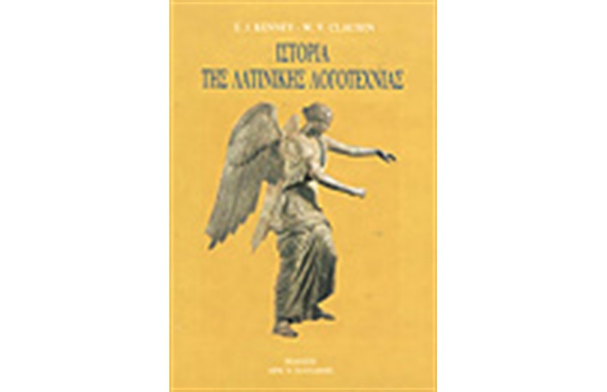 ΙΣΤΟΡΙΑ ΤΗΣ ΛΑΤΙΝΙΚΗΣ ΛΟΓΟΤΕΧΝΙΑΣ (ΔΕΜΕΝΟ)