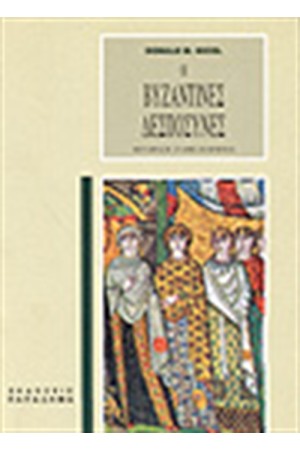 ΟΙ ΒΥΖΑΝΤΙΝΕΣ ΔΕΣΠΟΣΥΝΕΣ-ΔΕΚΑ ΠΟΡΤΡΕΤΑ 1250-1500