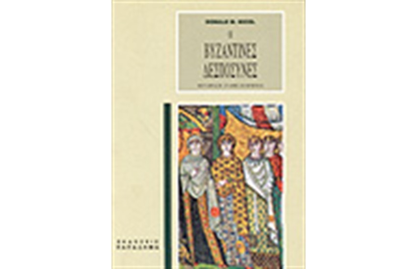 ΟΙ ΒΥΖΑΝΤΙΝΕΣ ΔΕΣΠΟΣΥΝΕΣ-ΔΕΚΑ ΠΟΡΤΡΕΤΑ 1250-1500